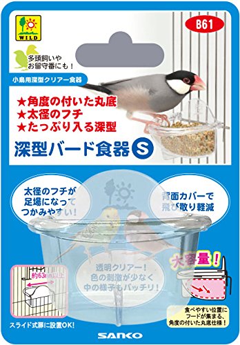 深型バード食器 S 【SANKO】インコ　鳥　小鳥　エサ　餌　えさ［K］