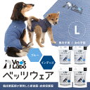 つなぎ 公式【2着までメール便配送可】犬用 ベッツウェア デニム L【Vet's Labo】男の子用/女の子用 ブルー/インディゴ 皮膚保護服 術後服 術後衣 洋服 ウェア 速乾性 伸縮性 メッシュ素材 傷舐め 引っかき 抜け毛 防止 [F]