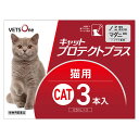 ベッツワン キャットプロテクトプラス 猫用 3本 (動物用医薬品)
