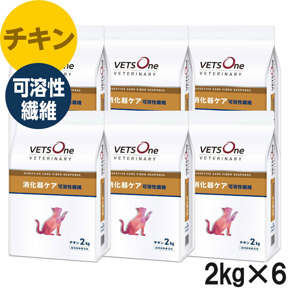 ベッツワンベテリナリー 猫用 消化器ケア 可溶性繊維 チキン 2kg×6袋【ケース販売】