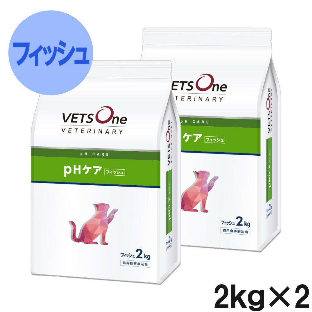 【2袋セット】ベッツワンベテリナリー 猫用 pHケア フィッシュ 2kg...
