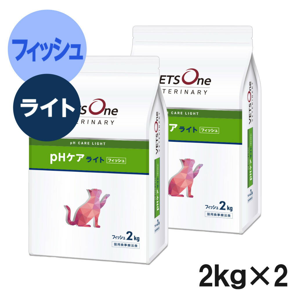 【2袋セット】ベッツワンベテリナリー 猫用 pHケアライト フィッシュ 2kg