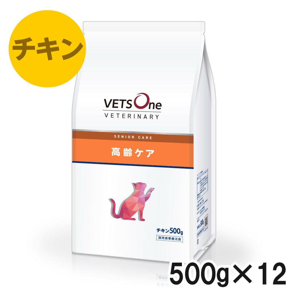 ベッツワンベテリナリー 猫用 高齢ケア（シニアケア） チキン 500g×12袋【ケース販売】