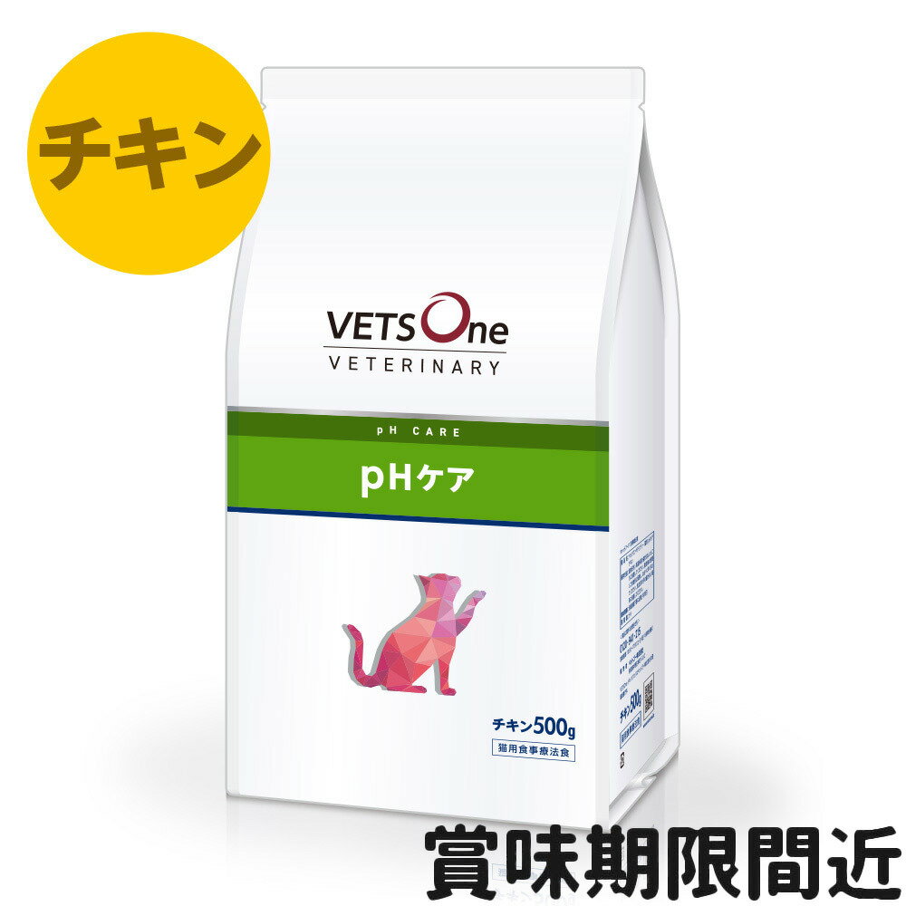 ベッツワンベテリナリー 猫用 pHケア チキン 500g【アウトレット】【賞味期限2026年4月22日】