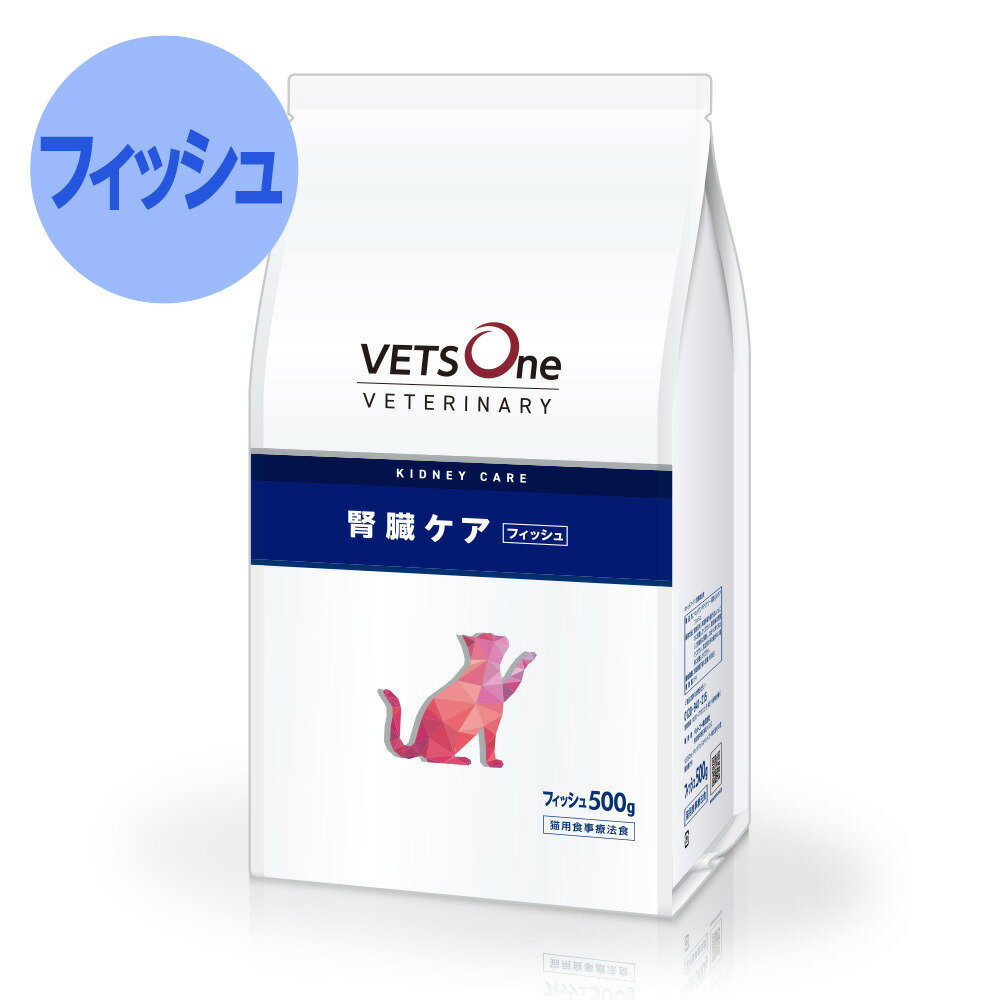ベッツワンベテリナリー 猫用 腎臓ケア フィッシュ 500g