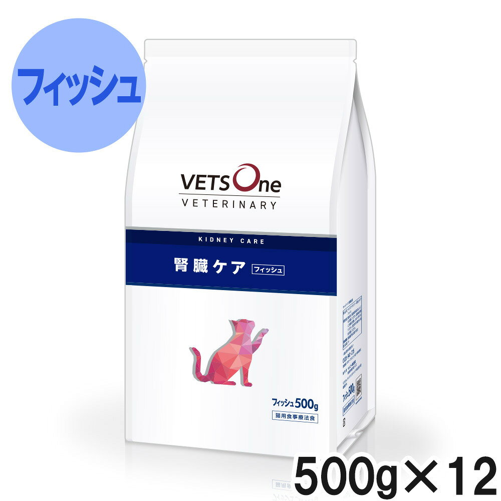 【賞味期限：2028年5月25日以降の商品を出荷させていただきます】 セット販売の商品です。単品での返品は一切お受けしておりません。あらかじめご了承ください。慢性腎臓病の猫のために 猫の慢性腎臓病に配慮し、特別に調製された食事療法食です。 この食事は、猫の慢性腎臓病に配慮し、リンとタンパク質を制限し、必須脂肪酸の含有量を調整しています。 ◆猫の慢性腎臓病に配慮◆ 慢性腎臓病の食事療法のため、リン※1、タンパク質※2を制限しています。 ※1　標準的な自社成猫用フードと比較し、約36％減 ※2　標準的な自社成猫用フードと比較し、約5％減 ◆腎臓の健康維持に配慮◆ 腎臓の健康維持に配慮して、クエン酸カリウム、オメガ3脂肪酸（EPA・DHA・ALA）を配合しています。 ◆お腹の健康維持に配慮◆ 腸内フローラを整えるため、善玉菌のエサとなる食物繊維（セルロース）、フラクトオリゴ糖を配合。さらに消化吸収の負担が少ない小麦タンパク質分離物（消化率90％以上）、ジャスミンライスを使用し、猫のお腹の健康維持をサポートします。 ◆健康的な脳と皮膚、被毛の維持に配慮◆ オメガ3脂肪酸（EPA・DHA・ALA）、オメガ6脂肪酸（リノール酸・γ-リノレン酸・アラキドン酸）をバランス良く配合。健康的な脳と皮膚、被毛の維持をサポートします。 ◆複数の抗酸化成分（ビタミンE、ビタミンC、タウリン）を配合◆ ※本製品は、国際基準であるGMP・HACCP・ISO9001の認定を受けた工場で、原材料の選定から製造、出荷までの全工程において徹底した品質管理のもと、安定した品質を保つように製造されています。 ■使用上の注意：・本製品はキャットフードです。他の用途に使用しないでください。 ・粒の色やサイズに若干ばらつきがありますが、品質上の問題はありません。 ・粒に見られる黒・褐色の部分は原料由来のものです。 ・給与後、体調が悪化した場合には使用を中止し、獣医師にご相談ください。 ・予告なくパッケージデザイン・内容などが変更になる場合がございます。 ■保管上の注意：・直射日光、高温多湿を避け涼しいところに保管してください。 ・開封後は密閉して冷暗所に保管し、なるべく早く与えてください。 ・乳幼児の手の届かない場所に保管してください。 ■その他注意：・パッケージ記載の給与量は使用開始時の目安です。 ・個体差や活動量に応じて、1日の給与量を1～数回に分けて与えてください。 ・ほかのフードからの切り替えは従来のフードに2割ぐらいを置き換えて与え、徐々に増やしてください。 ・常に新鮮な水を飲めるようにしてください。・獣医師の指導のもとに給与してください。 ■素材・材質：ジャスミンライス、タピオカ、油脂類（動物性油脂（鶏）、魚油、大豆油）、小麦タンパク質分離物※1、フィッシュミール、コーン、加水分解鶏肉タンパク、植物性繊維※2、アミノ酸類（L-リジン、L-トレオニン、DL-メチオニン、タウリン、L-カルニチン）、ミネラル類（K、Ca、Cl、P、Na、Zn、Fe、Mn、Cu、I、Se）、フラクトオリゴ糖、ビタミン類（コリン、E、C、ビオチン、ナイアシン、パントテン酸カルシウム、B2、B6、A、B12、葉酸、B1、K3）、クエン酸カリウム、サイリウム、レシチン、酸化防止剤（ミックストコフェロール、ローズマリーエキス）、マリーゴールドエキス※3※1消化率90%以上、※2セルロース繊維、※3ルテイン源 ■成分：●保証分析値たんぱく質：23.0%以上、粗脂肪：18.0%以上、粗繊維：4.0%以下、粗灰分：6.0%以下、水分：6.5%以下●分析値（乾物重量比）タンパク質：26.4%、アルギニン：1.1%、ヒスチジン：0.48%、イソロイシン：0.87%、ロイシン：1.63%、リジン：1.42%、メチオニン＋シスチン：1.06%、フェニルアラニン＋チロシン：1.78%、トレオニン：1.44%、トリプトファン：0.23%、バリン：1%、脂質：20.4%、リノール酸：4.09%、カルシウム：0.86%、リン：0.52%、カリウム：0.77%、ナトリウム：0.36%、クロール：0.82%、マグネシウム：0.07%、鉄：161mg/kg、銅：13mg/kg、マンガン：31.2mg/kg、亜鉛：177mg/kg、ヨウ素：4.6mg/kg、セレン：0.7mg/kg、ビタミンA：13700IU/kg、ビタミンD3：5010.66IU/kg、ビタミンE：828IU/kg、ビタミンC※：137.54mg/kg、ビタミンK：0.27mg/kg、ビタミンB1（チアミン）：19.1mg/kg、ビタミンB2（リボフラビン）：52.1mg/kg、ビタミンB5（パントテン酸）：82.1mg/kg、ビタミンB3（ナイアシン）：171mg/kg、ビタミンB6（ピリドキシン）：41.7mg/kg、葉酸：15mg/kg、ビタミンB12：0.23mg/kg、ビオチン：4.64mg/kg、コリン：2800mg/kg、タウリン：0.32%、オメガ6（リノール酸＋γ-リノレン酸＋アラキドン酸）：4.17%、オメガ3（DHA＋EPA＋ALA）：0.95%※ビタミンC誘導体由来 ■代謝エネルギー：404kcal/100g ■内容量：500g×12 ■JANコード：4580298877677 ■原産国：タイ ■メーカー：ベッツワン ■名称：ペットフード ■賞味期限 ：パッケージに記載 ■販売者：ペットゴー株式会社　0120-958-046 ■区分：ペットフード ■広告文責：ペットゴー株式会社　0120-958-046 ■更新日時：2026/08/17 15:39:40 ＜免責事項＞本サイトに掲載されている商品情報は、商品パッケージやカタログ、またはメーカーから提供された情報に基づくものであり、その内容について当社は責任を負いかねます。これらについてのお問い合わせはメーカーに直接行っていただきますようお願いいたします。また、メーカーによる仕様変更に伴い商品の表記と実際の仕様が異なる場合がございます。