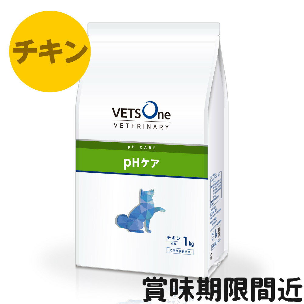 ベッツワンベテリナリー 犬用 pHケア チキン 小粒 1kg【アウトレット】【賞味期限2026年8月18日】