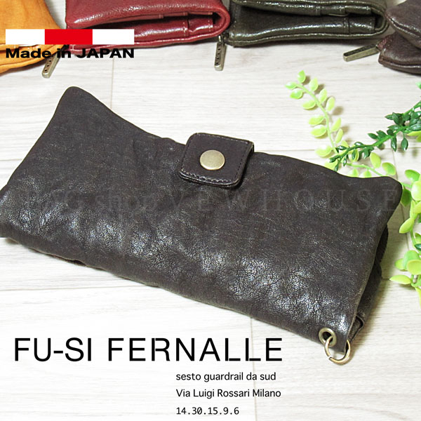 ロングウォレット 日本製 長財布 メンズ レディース ウォレット サイフ 本革 FU-SI FERNALLE フーシフェルナーレ イタリア製ラムレザー（羊革） 『ユーズドライク仕様』 カッコいい