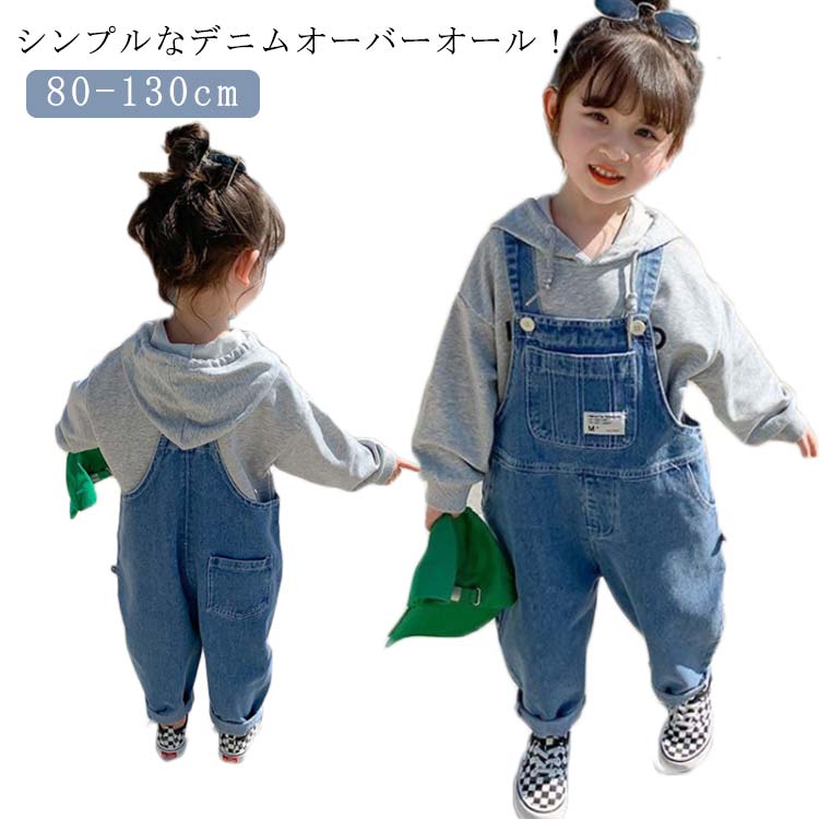 サロペット サロペット ボトムス デニム キッズ 女の子 子供服 子供服 男の子 パンツ サロペット オーバーオール ロングパンツ ジュニア カジュアル シンプル 春 秋 ジーンズ デニムサロペット オーバーオール 韓国 入園式 入学式 卒園式 卒業式