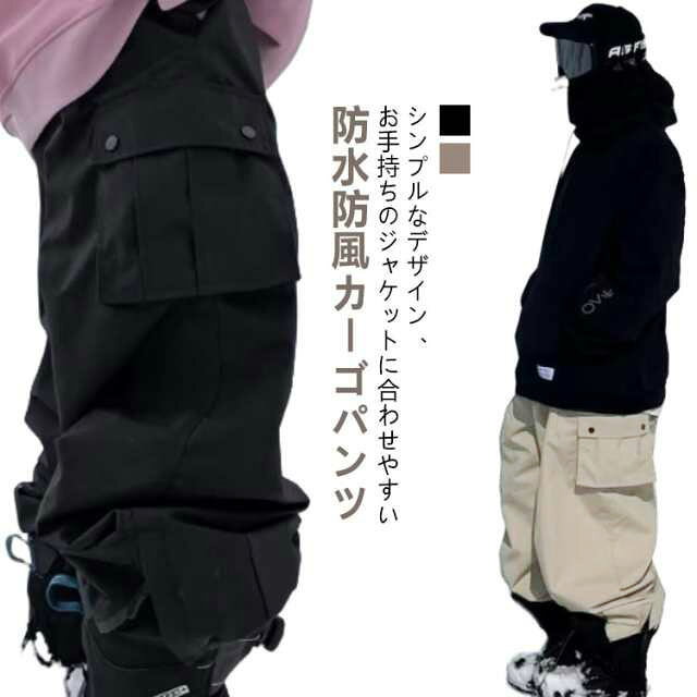 スノーボードウェア 春 防風 撥水 黒 レディース スキーパンツ 秋 薄手 スノーボードウェア スキーウェア ロングパンツ スノーボードウェア 防水 カーゴパンツ カジュアルパンツ ズボン スキーパンツ スキーパンツ ボードウェア スノボウェア パンツ スノボ ウェア