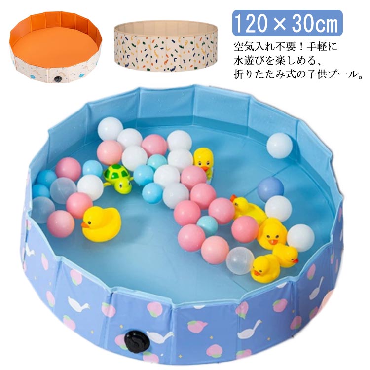 ボールプール ボールプール 120x30cm 空気入れ不要 キッズプール 子供用プール 砂遊び 女の子 ボールハウス 円形 男の子 幼児 水遊び 砂場 室内遊具 排水口 組み立て簡単 ビニールプール 片付け簡単 PVC素材 おしゃれ クリスマス