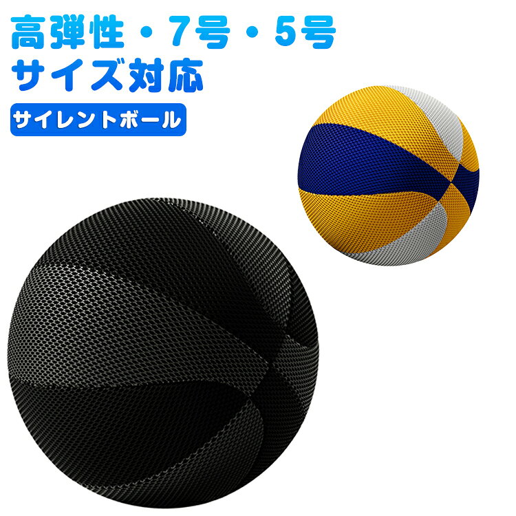 静音設計で室内でも安心してプレイ！高弾性・7号 5号 サイズ対応 サイレントボール モチモチとした感触により、壁や床にボールを当てても衝撃を吸収するので穴が開く心配がありません。バウンドや壁当て練習時の騒音を最小限に抑え、近隣に迷惑をかけずに練習できます。さらに手や足に当たっても怪我をしにくいところもポイントです。天候に関係なく、室内での練習や家族との楽しい時間に最適です。自宅やジムといった室内での練習におすすめです。 サイズ 5号 7号 サイズについての説明 サイズ : 5号ボール:直径約21cm 7号ボール:直径約24cm※測定方法によって誤差が生じますので、予めご了承下さい。 素材 PU ポリウレタン 色 シルバー×ブラック ブルー×イエロー 備考 ●サイズ詳細等の測り方はスタッフ間で統一、徹底はしておりますが、実寸は商品によって若干の誤差(1cm～3cm )がある場合がございますので、予めご了承ください。 ●製造ロットにより、細部形状の違いや、同色でも色味に多少の誤差が生じます。 ●パッケージは改良のため予告なく仕様を変更する場合があります。 ▼商品の色は、撮影時の光や、お客様のモニターの色具合などにより、実際の商品と異なる場合がございます。あらかじめ、ご了承ください。 ▼生地の特性上、やや匂いが強く感じられるものもございます。数日のご使用や陰干しなどで気になる匂いはほとんど感じられなくなります。 ▼同じ商品でも生産時期により形やサイズ、カラーに多少の誤差が生じる場合もございます。 ▼他店舗でも在庫を共有して販売をしている為、受注後欠品となる場合もございます。予め、ご了承お願い申し上げます。 ▼出荷前に全て検品を行っておりますが、万が一商品に不具合があった場合は、お問い合わせフォームまたはメールよりご連絡頂けます様お願い申し上げます。速やかに対応致しますのでご安心ください。