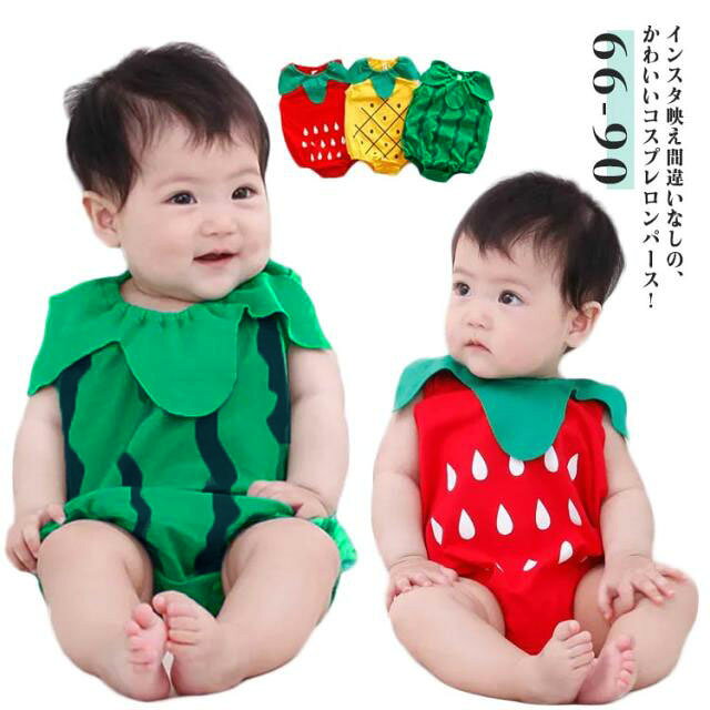 インスタ映え間違いなしの、かわいいコスプレロンパース！コットン素材なので吸水・速乾性にも優れており、暑くて汗をかいてもサラサラ。やわらかくて肌触りもよく、お子様も快適に過ごすことができます。出産祝い・お誕生祝などのギフトとして人気がある。お出かけなどいろいろなシーンで活躍してくれる。 サイズ 66 73 80 90 サイズについての説明 表記の通り 素材 綿 色 スイカ イチゴ パイナップル 備考 ●サイズ詳細等の測り方はスタッフ間で統一、徹底はしておりますが、実寸は商品によって若干の誤差(1cm〜3cm )がある場合がございますので、予めご了承ください。 ●商品の色は、撮影時の光や、お客様のモニターの色具合などにより、実際の商品と異なる場合がございます。あらかじめ、ご了承ください。 ●製品によっては、生地の特性上、洗濯時に縮む場合がございますので洗濯時はご注意下さいませ。 ▼色味の強い製品によっては他の衣類などに色移りする場合もございますので、速やかに（脱水、乾燥等）するようにお願いいたします。 ▼生地によっては摩擦や汗、雨などで濡れた時は、他の製品に移染する恐れがございますので、着用の際はご注意下さい。 ▼生地の特性上、やや匂いが強く感じられるものもございます。数日のご使用や陰干しなどで気になる匂いはほとんど感じられなくなります。