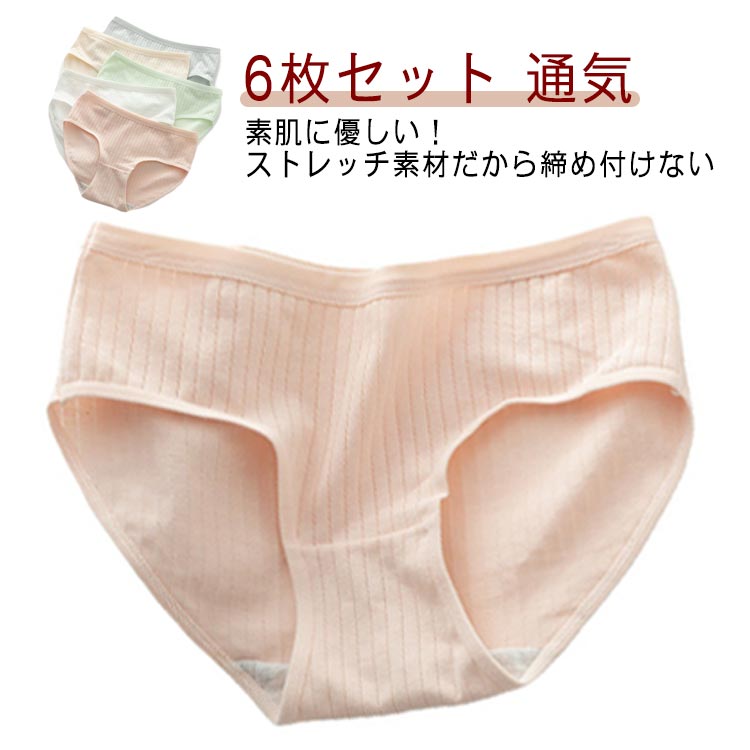素肌に優しい！ストレッチ素材だから締め付けない伸びがいい伸縮性のある素材だから、身体や動きにぴったりフィットしてイヤなしめつけ感はありません。普段使いにぴったり。余計な装飾がないため、スクールインナーとしても目立たずおすすめ。抗菌防臭加工がイヤな臭いを防ぎ、毎日清潔に着ることができます。股上も浅すぎず、安心して着用いただけます。 サイズ M L XL サイズについての説明 M：ヒップ72-80cm、おすすめ30-40体重kgL：ヒップ80-88cm、おすすめ体重40-52.5kgXL：ヒップ88-98cm、おすすめ体重52.5-65kg 素材 綿混素材、ポリエステル 色 ホワイト（6枚セット） ピンク（6枚セット） 肌色（6枚セット） グリーン（6枚セット） ブルー（6枚セット） カラーミックス（6枚セット） 備考 ●サイズ詳細等の測り方はスタッフ間で統一、徹底はしておりますが、実寸は商品によって若干の誤差(1cm〜3cm )がある場合がございますので、予めご了承ください。 ●商品の色は、撮影時の光や、お客様のモニターの色具合などにより、実際の商品と異なる場合がございます。あらかじめ、ご了承ください。 ●製品によっては、生地の特性上、洗濯時に縮む場合がございますので洗濯時はご注意下さいませ。 ▼色味の強い製品によっては他の衣類などに色移りする場合もございますので、速やかに（脱水、乾燥等）するようにお願いいたします。 ▼生地によっては摩擦や汗、雨などで濡れた時は、他の製品に移染する恐れがございますので、着用の際はご注意下さい。 ▼生地の特性上、やや匂いが強く感じられるものもございます。数日のご使用や陰干しなどで気になる匂いはほとんど感じられなくなります。