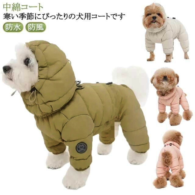 寒い季節にぴったりの犬用コートです。この暖かい中綿コートは、秋冬の散歩に最適で、愛犬をしっかりと防寒します。可愛らしいデザインとおしゃれなカラー展開で、どんな犬種にも似合います。小型犬から中型犬まで対応しており、抜け毛防止効果もあるため、室内でも快適に過ごせます。ペットアウターとしての機能性も高く、寒い日のお散歩を楽しくする一着です。 サイズ XS S M L XL サイズについての説明 XS背丈20バスト30おすすめ体重0.5-1KGS背丈25バスト35おすすめ体重1.5-2KGM背丈30バスト40おすすめ体重2.5-3KGL背丈35バスト45おすすめ体重3.5-4.5KGXL背丈40バスト50おすすめ体重4.5-6.5KG※サイズは平置き実寸になります。サイズ表の実寸法は商品によって1-3cm程度の誤差がある場合がございます 素材 ポリエステル 色 ピンク カーキ ベージュ 備考 ●サイズ詳細等の測り方はスタッフ間で統一、徹底はしておりますが、実寸は商品によって若干の誤差(1cm〜3cm )がある場合がございますので、予めご了承ください。 ●商品の色は、撮影時の光や、お客様のモニターの色具合などにより、実際の商品と異なる場合がございます。あらかじめ、ご了承ください。 ●製品によっては、生地の特性上、洗濯時に縮む場合がございますので洗濯時はご注意下さいませ。 ▼色味の強い製品によっては他の衣類などに色移りする場合もございますので、速やかに（脱水、乾燥等）するようにお願いいたします。 ▼生地によっては摩擦や汗、雨などで濡れた時は、他の製品に移染する恐れがございますので、着用の際はご注意下さい。 ▼生地の特性上、やや匂いが強く感じられるものもございます。数日のご使用や陰干しなどで気になる匂いはほとんど感じられなくなります。