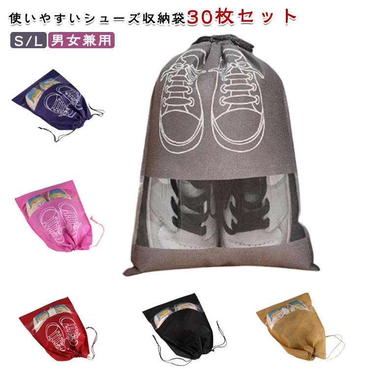 使いやすいシューズ収納袋30枚セット中身が見える透明の窓付きですので、ひと目で何を収納したかわかる便利なシューズケースです。素材は不織布を使用しており、軽量でしっかりした作りなので、家庭用はもちろん旅行や出張にも◎巾着式で無地の黒カラーですので、汚れも目立ちにくく、また男女問わず、大人から子供まで幅広くお使い頂けます。たくさん入ったお得なセットでお届けいたします。スニーカー、ローシューズ・ショートブーツ、サンダル、スリッパ、ヒールなどの靴類をはじめ、衣類やタオル、化粧品、アウトドア用やジム・スポーツ用としてなど、様々な用途でご利用頂けます。不織布。加厚耐久性シューズバッグで、防水、防塵、汚れ防止、軽くて柔らかい。軽量でシンプルなデザインでか使いやすいです。 サイズ S/30枚セット L/30枚セット サイズについての説明 S:27*36CM　L:32*44CM　※サイズ表の実寸法は商品によって1-2cm程度の誤差がある場合がございます。　 素材 不織布 色 柄付き/ホワイト 柄付き/レッド 柄付き/ブラック 柄付き/ピンク 柄付き/ブルー 柄付き/ダークグレー 柄付き/ネイビー 柄付き/ライトグレー 柄付き/カーキー 無地/ホワイト 無地/ブラック 無地/ピンク 無地/レッド 無地/ブルー 無地/ネイビー 無地/ライトグレー 無地/ダークグレー 無地/カーキー 備考 ●サイズ詳細等の測り方はスタッフ間で統一、徹底はしておりますが、実寸は商品によって若干の誤差(1cm～3cm )がある場合がございますので、予めご了承ください。 ●製造ロットにより、細部形状の違いや、同色でも色味に多少の誤差が生じます。 ●パッケージは改良のため予告なく仕様を変更する場合があります。 ▼商品の色は、撮影時の光や、お客様のモニターの色具合などにより、実際の商品と異なる場合がございます。あらかじめ、ご了承ください。 ▼生地の特性上、やや匂いが強く感じられるものもございます。数日のご使用や陰干しなどで気になる匂いはほとんど感じられなくなります。 ▼同じ商品でも生産時期により形やサイズ、カラーに多少の誤差が生じる場合もございます。 ▼他店舗でも在庫を共有して販売をしている為、受注後欠品となる場合もございます。予め、ご了承お願い申し上げます。 ▼出荷前に全て検品を行っておりますが、万が一商品に不具合があった場合は、お問い合わせフォームまたはメールよりご連絡頂けます様お願い申し上げます。速やかに対応致しますのでご安心ください。
