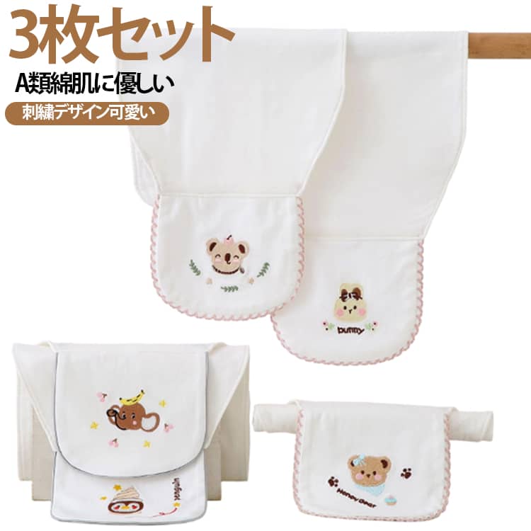 刺繍入り 3枚セット 新生児 パッド A類 一方向導湿汗取りパッド 汗とりパット お昼...