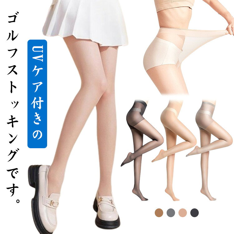 UVケア付きのゴルフストッキングです。足にピッタリとフィットし、伸縮性に優れて履き心地がバツグンです。UVカットなので長時間外での活動でも安心。吸汗速乾にも優れているしいつでも快適な着心地を提供します。スポーツだけではなくカジュアルスタイルにも似合います。 サイズ 40-50kg 50-60kg 60-70kg 70-80kg 80-90kg サイズについての説明 サイズ：40-50kg 50-60kg 60-70kg 70-80kg 80-90kg※測定方法によって誤差が生じますので、予めご了承下さい。 素材 ポリエステル 色 肌色×3 ブラック×3 グレー×3 ブラウン×3 肌色×2＋ブラック 肌色×2＋グレー 肌色×2＋ブラウン 肌色＋ブラック＋グレー 肌色＋ブラック＋ブラウン 備考 ●サイズ詳細等の測り方はスタッフ間で統一、徹底はしておりますが、実寸は商品によって若干の誤差(1cm〜3cm )がある場合がございますので、予めご了承ください。 ●商品の色は、撮影時の光や、お客様のモニターの色具合などにより、実際の商品と異なる場合がございます。あらかじめ、ご了承ください。 ●製品によっては、生地の特性上、洗濯時に縮む場合がございますので洗濯時はご注意下さいませ。 ▼色味の強い製品によっては他の衣類などに色移りする場合もございますので、速やかに（脱水、乾燥等）するようにお願いいたします。 ▼生地によっては摩擦や汗、雨などで濡れた時は、他の製品に移染する恐れがございますので、着用の際はご注意下さい。 ▼生地の特性上、やや匂いが強く感じられるものもございます。数日のご使用や陰干しなどで気になる匂いはほとんど感じられなくなります。