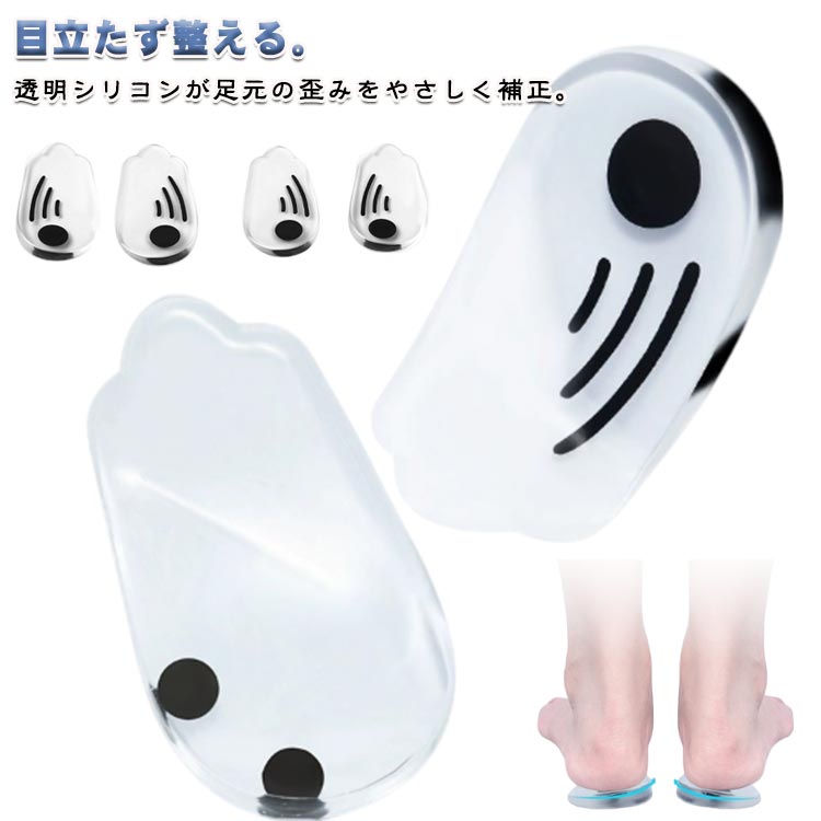 大人用 シリコンパッド 【2足セット】O脚 かかと X脚 補正 透明 中敷き 衝撃吸収 クッション インソール サポート 子供用 パンプス スニーカー対応 ヒール 矯正 立ち仕事 【2足セット】O脚 滑り止め付き O脚改善 X脚補正 インソール
