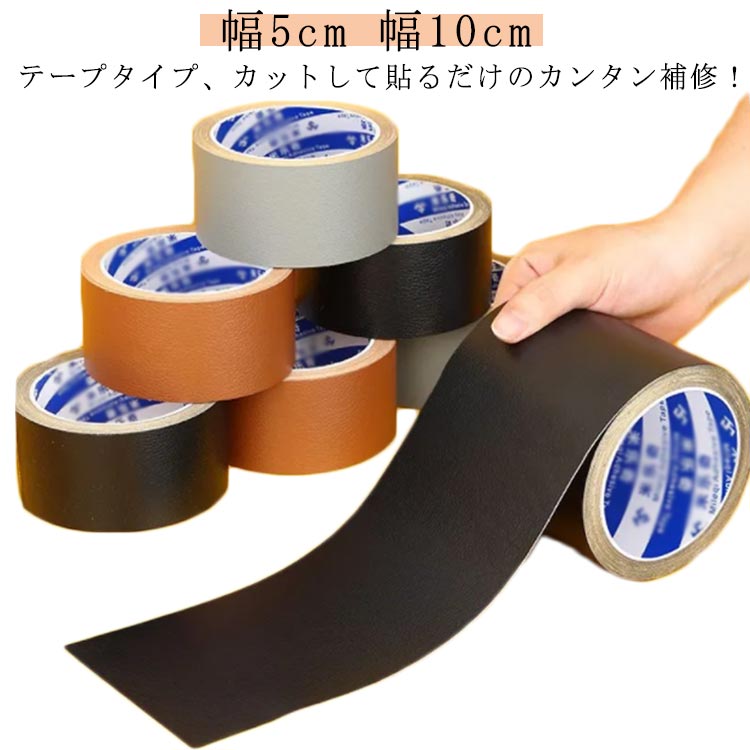 幅5cm 幅10cmテープタイプ、カットして貼るだけのカンタン補修！防水。。：清潔もカンタン！撕开。。：テープタイプのお手軽仕様、カットして貼るだけのカンタン補修！可自由。。：DIY可能！ サイズ 幅5cm 幅10cm サイズについての説明 サイズ：幅5cm/幅10cm 長さ5m ※実寸はメジャー採寸の為、若干の誤差が生じる場合があります。 素材 PUレザー 色 ブラウン ブラック ベージュ グレー 備考 ●サイズ詳細等の測り方はスタッフ間で統一、徹底はしておりますが、実寸は商品によって若干の誤差(1cm～3cm )がある場合がございますので、予めご了承ください。 ●製造ロットにより、細部形状の違いや、同色でも色味に多少の誤差が生じます。 ●パッケージは改良のため予告なく仕様を変更する場合があります。 ▼商品の色は、撮影時の光や、お客様のモニターの色具合などにより、実際の商品と異なる場合がございます。あらかじめ、ご了承ください。 ▼生地の特性上、やや匂いが強く感じられるものもございます。数日のご使用や陰干しなどで気になる匂いはほとんど感じられなくなります。 ▼同じ商品でも生産時期により形やサイズ、カラーに多少の誤差が生じる場合もございます。 ▼他店舗でも在庫を共有して販売をしている為、受注後欠品となる場合もございます。予め、ご了承お願い申し上げます。 ▼出荷前に全て検品を行っておりますが、万が一商品に不具合があった場合は、お問い合わせフォームまたはメールよりご連絡頂けます様お願い申し上げます。速やかに対応致しますのでご安心ください。