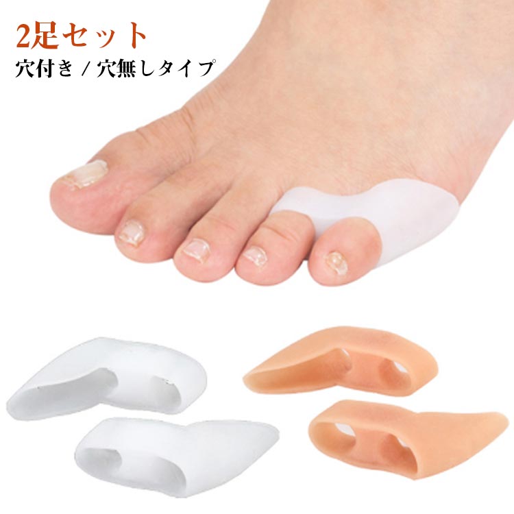 2足セット穴付き / 穴無しタイプ小指の痛みをサポートする内反小趾サポーターです。シリコン素材の小指サポーターが、小指を外側へと引っ張り、薬指との隙間を作ります。ぷにぷにとした肉厚のシリコンが小指をやさしく保護してくれます。小指の間を広げ、パンプスや靴を履いたときの痛みから足指を保護します。内側のクッションが、小指と薬指が重ならないようサポートしてくれます。足指が重なる時の痛みや歩行時の痛みも和らげ、タコや魚の目も予防してくれます。 サイズ 穴付きタイプ 穴無しタイプ サイズについての説明 ※実寸はメジャー採寸の為、若干の誤差が生じる場合があります。 素材 SEBS 色 2足セットホワイト 2足セット肌色 備考 ●サイズ詳細等の測り方はスタッフ間で統一、徹底はしておりますが、実寸は商品によって若干の誤差(1cm～3cm )がある場合がございますので、予めご了承ください。 ●製造ロットにより、細部形状の違いや、同色でも色味に多少の誤差が生じます。 ●パッケージは改良のため予告なく仕様を変更する場合があります。 ▼商品の色は、撮影時の光や、お客様のモニターの色具合などにより、実際の商品と異なる場合がございます。あらかじめ、ご了承ください。 ▼生地の特性上、やや匂いが強く感じられるものもございます。数日のご使用や陰干しなどで気になる匂いはほとんど感じられなくなります。 ▼同じ商品でも生産時期により形やサイズ、カラーに多少の誤差が生じる場合もございます。 ▼他店舗でも在庫を共有して販売をしている為、受注後欠品となる場合もございます。予め、ご了承お願い申し上げます。 ▼出荷前に全て検品を行っておりますが、万が一商品に不具合があった場合は、お問い合わせフォームまたはメールよりご連絡頂けます様お願い申し上げます。速やかに対応致しますのでご安心ください。