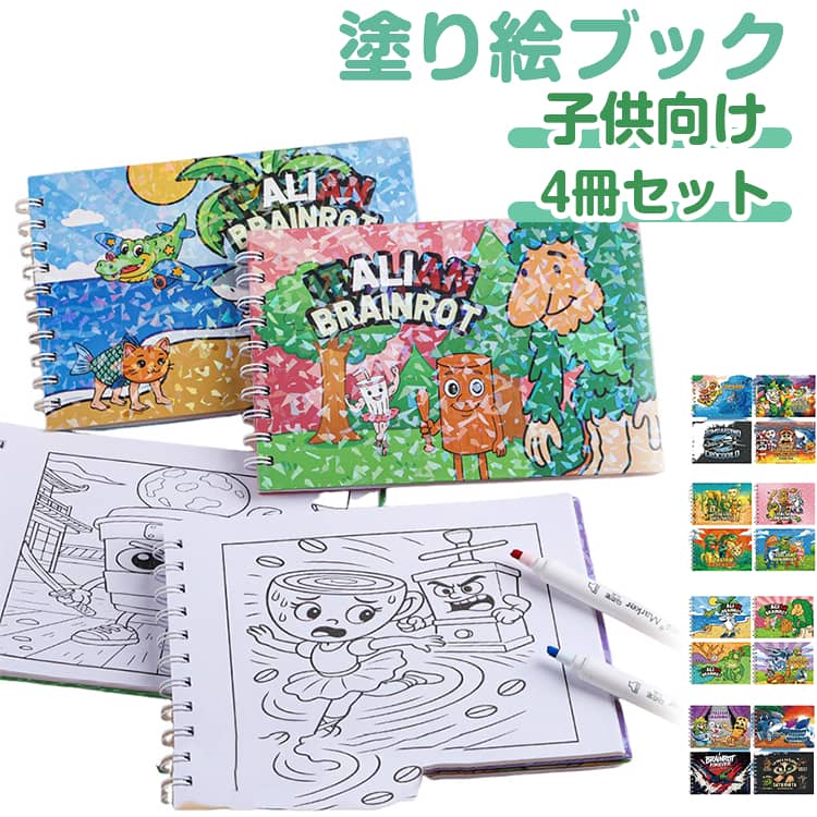 「イタリアンブレインロット：子供向けの塗り絵ブック」は、ユニークで笑えるイタリアンミームキャラクターたちと一緒に、楽しく色を塗れるアクティビティブックです。シンプルな線画とやさしいデザインで、小さなお子さまにも安心して遊んでいただけます。この塗り絵ブックは、創造力や集中力を育てながら、手先の器用さも鍛えられるように工夫されています。家族や友だちと一緒に楽しめる、笑顔いっぱいの1冊です！ユーモアたっぷりのイタリアンミームキャラクター幼児〜小学生向けのやさしいデザイン太めの線で塗りやすく、初心者でも安心スクリーンタイムを減らして創造的な遊びをサポート旅行やおでかけにもぴったりなサイズ サイズ 4冊セット サイズについての説明 4冊セット 素材 PVC、紙 色 タイプ1 タイプ2 タイプ3 タイプ4 備考 ●サイズ詳細等の測り方はスタッフ間で統一、徹底はしておりますが、実寸は商品によって若干の誤差(1cm～3cm )がある場合がございますので、予めご了承ください。 ●製造ロットにより、細部形状の違いや、同色でも色味に多少の誤差が生じます。 ●パッケージは改良のため予告なく仕様を変更する場合があります。 ▼商品の色は、撮影時の光や、お客様のモニターの色具合などにより、実際の商品と異なる場合がございます。あらかじめ、ご了承ください。 ▼生地の特性上、やや匂いが強く感じられるものもございます。数日のご使用や陰干しなどで気になる匂いはほとんど感じられなくなります。 ▼同じ商品でも生産時期により形やサイズ、カラーに多少の誤差が生じる場合もございます。 ▼他店舗でも在庫を共有して販売をしている為、受注後欠品となる場合もございます。予め、ご了承お願い申し上げます。 ▼出荷前に全て検品を行っておりますが、万が一商品に不具合があった場合は、お問い合わせフォームまたはメールよりご連絡頂けます様お願い申し上げます。速やかに対応致しますのでご安心ください。