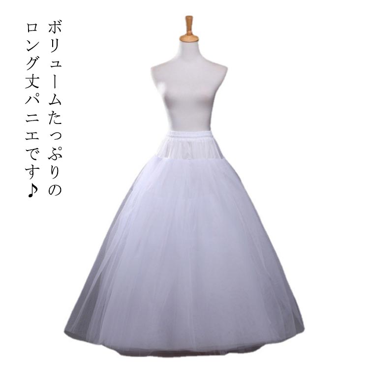 ボリューム パニエ ウエディングドレス用パニエ ウェストゴム Aライン ウェスト紐 大人 結婚式 ワイヤーなし パニエ 二次会 演奏会 フリーサイズ