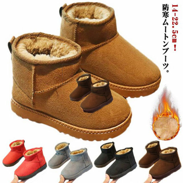 裏起毛 ふわふわ ムートンブーツ 子供用 子ども靴 ブーツ ファー ボア 子供 男の子 ムートンブーツ もこもこ 防寒 スノーブーツ 秋冬 べたんこ ショートブーツ あったか 子ども ジュニア 靴 女の子 保温 滑りにくい かわいい おしゃれ プレゼント