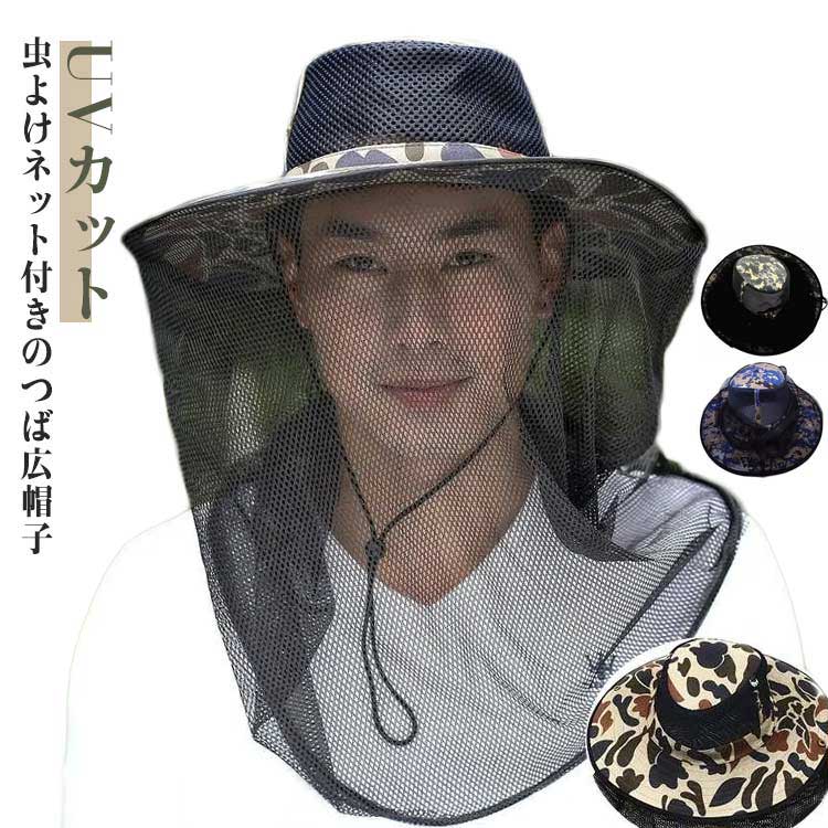虫よけネット付きのつば広帽子蚊、ハエ、ハチなどの害虫からお肌を守る。ネットの裾部分にはドローコード付きで、軽くしぼって風が吹いてもしっかりと害虫からガードします。帽子はメッシュ素材を採用し、通気性もバッチリで蒸れにくい。つば広の帽子なので、360度紫外線から顔をガードします。紫外線の強くなる季節、安心して作業やお出かけができそう。釣りやガーデニングやアウトドア、農作業や園芸などにぴったりです。ネットを使用しない際には、つばの上に軽く巻きあげておくことができます。あご紐もついていますので、風が強い日も安心してお使いいただけます。 サイズ 頭囲58-60cm サイズについての説明 L:頭囲58-60cm/つば幅10cm/直径39cm/深さ10cm　※サイズ表の実寸法は商品によって1-2cm程度の誤差がある場合がございます。　 素材 ポリエステル 色 タイプ1 タイプ2 タイプ3 タイプ4 タイプ5 タイプ6 タイプ7 備考 ●サイズ詳細等の測り方はスタッフ間で統一、徹底はしておりますが、実寸は商品によって若干の誤差(1cm〜3cm )がある場合がございますので、予めご了承ください。 ●商品の色は、撮影時の光や、お客様のモニターの色具合などにより、実際の商品と異なる場合がございます。あらかじめ、ご了承ください。 ●製品によっては、生地の特性上、洗濯時に縮む場合がございますので洗濯時はご注意下さいませ。 ▼色味の強い製品によっては他の衣類などに色移りする場合もございますので、速やかに（脱水、乾燥等）するようにお願いいたします。 ▼生地によっては摩擦や汗、雨などで濡れた時は、他の製品に移染する恐れがございますので、着用の際はご注意下さい。 ▼生地の特性上、やや匂いが強く感じられるものもございます。数日のご使用や陰干しなどで気になる匂いはほとんど感じられなくなります。