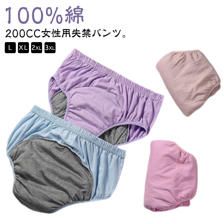 200CC女性用失禁パンツ。【100%綿】【L－3XL】尿漏れパンツは、高吸水性の失禁パッドを内蔵し、軽度失禁に優れた漏れ保護を提供できます。失禁介護パンツは、非常に柔らかく通気性のある材質で作られ、伸縮性が高く、変形することなく伸ばすことができます。失禁ショーツは再利用可能で、通常の下着と同じように洗濯でき、手洗いあるいは洗濯機で洗って乾かすことができ、お手入れが簡単です。高齢者、成人の尿漏れ防止だけでなく、前立腺手術、長距離の運転、旅行、ストレス、夜間、重要な会議や試験、外科的回復などの緊急事態向けに特別に設計されています。恥ずかしさから離れて、自信のある生活に向かって移動します。 サイズ L XL 2XL 3XL サイズについての説明 【L】おすすめ体重40kg－50kg ウエスト60cm－70cm【XL】おすすめ体重50kg－65kg ウエスト70cm－83cm【2XL】おすすめ体重65kg－75kg ウエスト83cm－93cm【3XL】おすすめ体重75kg－100kg ウエスト93cm－116cm 素材 綿 色 ランダム色（2枚組） 備考 ●サイズ詳細等の測り方はスタッフ間で統一、徹底はしておりますが、実寸は商品によって若干の誤差(1cm〜3cm )がある場合がございますので、予めご了承ください。 ●商品の色は、撮影時の光や、お客様のモニターの色具合などにより、実際の商品と異なる場合がございます。あらかじめ、ご了承ください。 ●製品によっては、生地の特性上、洗濯時に縮む場合がございますので洗濯時はご注意下さいませ。 ▼色味の強い製品によっては他の衣類などに色移りする場合もございますので、速やかに（脱水、乾燥等）するようにお願いいたします。 ▼生地によっては摩擦や汗、雨などで濡れた時は、他の製品に移染する恐れがございますので、着用の際はご注意下さい。 ▼生地の特性上、やや匂いが強く感じられるものもございます。数日のご使用や陰干しなどで気になる匂いはほとんど感じられなくなります。