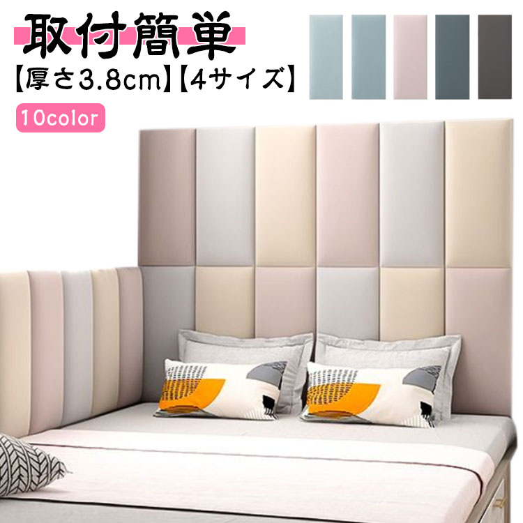 【厚さ3.8cm】【4サイズ】【10color】【取付簡単】頭がぶつかっても怪我しない、痛くないからお子様の安全を強力に守ってくれる壁クッション。柔らかいレザーに高密度ウレタンスポンジ内蔵で、弾力性のよいクッション性を持ち、ぶつかった時の衝撃を和らげ・吸収し、小さな子供やお年寄りのいるご家庭に大活躍。汚れが付着しにくい素材のため、お掃除もカンタン！無地シンプルなデザイン、インテリアを邪魔にになりません♪防音・防カビ・断熱・保温・衝撃吸収など機能性抜群の壁マット、保育園や遊び馬、店舗、遊び場などに最適。裏紙を剥がして貼るだけの簡単設置。 サイズ 20*40*3.8cm 20*50*3.8cm 25*50*3.8cm 30*60*3.8cm サイズについての説明 20*40*3.8cm 20*50*3.8cm 25*50*3.8cm 30*60*3.8cm 素材 PUレザー、ポリエステル、その他 色 ホワイト ベージュ1 ベージュ2 グレー1 グレー2 ブルー1 ブルー2 ピンク ネイビー グレー3 備考 ●サイズ詳細等の測り方はスタッフ間で統一、徹底はしておりますが、実寸は商品によって若干の誤差(1cm～3cm )がある場合がございますので、予めご了承ください。 ●製造ロットにより、細部形状の違いや、同色でも色味に多少の誤差が生じます。 ●パッケージは改良のため予告なく仕様を変更する場合があります。 ▼商品の色は、撮影時の光や、お客様のモニターの色具合などにより、実際の商品と異なる場合がございます。あらかじめ、ご了承ください。 ▼生地の特性上、やや匂いが強く感じられるものもございます。数日のご使用や陰干しなどで気になる匂いはほとんど感じられなくなります。 ▼同じ商品でも生産時期により形やサイズ、カラーに多少の誤差が生じる場合もございます。 ▼他店舗でも在庫を共有して販売をしている為、受注後欠品となる場合もございます。予め、ご了承お願い申し上げます。 ▼出荷前に全て検品を行っておりますが、万が一商品に不具合があった場合は、お問い合わせフォームまたはメールよりご連絡頂けます様お願い申し上げます。速やかに対応致しますのでご安心ください。
