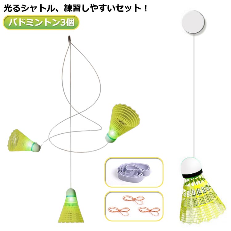 室内 バドミントン用ボール 練習器具 バドミントン 室内バドミントントレーニング ...