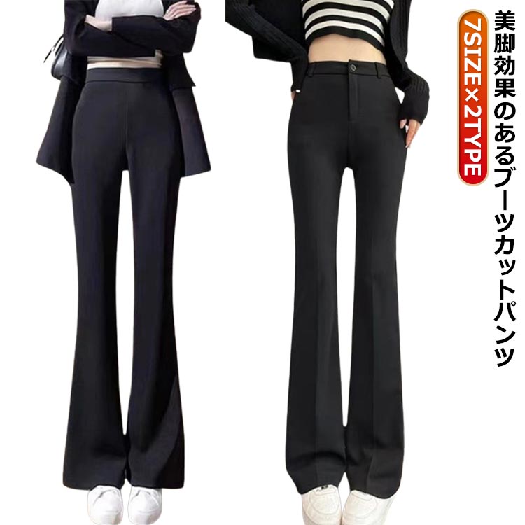 ストレッチ パンタロン レディース ストレッチバンツ ベルボトム ストレッチバンツ ブーツカット パンタロンレディース パンツ ベルボトムス 大きいサイズ対応 黒 美脚パンツ パンツドレス 入学式 卒業式 オフィスカジュアル 通勤