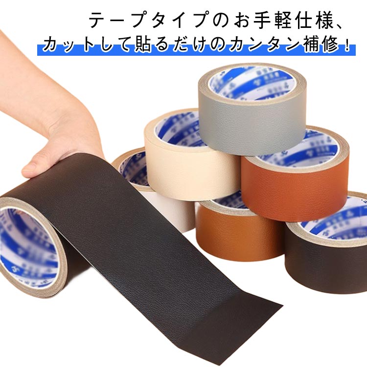 テープタイプ、カットして貼るだけのカンタン補修！テープタイプのお手軽仕様、カットして貼るだけのカンタン補修！ご自宅にはハサミで簡単に作業が可能、扱いやすさも大きな魅力の便利レザーシート。合皮生地の裏面が接着シールになっており、様々な物に貼り付けることが出来ます。補修シールとして自転車のサドル・車のシート・バイクのシート・ソファーのシートなどの修補、破れ隠し、椅子の座面張替。手軽にDIYができる当店の人気商品です。 サイズ 幅10cm*長さ5.13m 幅5cm*長さ5.13m サイズについての説明 幅10cm/長さ5.13m　幅5cm/長さ5.13m　※サイズ表の実寸法は商品によって1-2cm程度の誤差がある場合がございます。　 素材 PU 色 ブラック ブラウン ホワイトA レッドブラウン ダークブラウン アイボリー ダークグレー ホワイトB 備考 ●サイズ詳細等の測り方はスタッフ間で統一、徹底はしておりますが、実寸は商品によって若干の誤差(1cm～3cm )がある場合がございますので、予めご了承ください。 ●製造ロットにより、細部形状の違いや、同色でも色味に多少の誤差が生じます。 ●パッケージは改良のため予告なく仕様を変更する場合があります。 ▼商品の色は、撮影時の光や、お客様のモニターの色具合などにより、実際の商品と異なる場合がございます。あらかじめ、ご了承ください。 ▼生地の特性上、やや匂いが強く感じられるものもございます。数日のご使用や陰干しなどで気になる匂いはほとんど感じられなくなります。 ▼同じ商品でも生産時期により形やサイズ、カラーに多少の誤差が生じる場合もございます。 ▼他店舗でも在庫を共有して販売をしている為、受注後欠品となる場合もございます。予め、ご了承お願い申し上げます。 ▼出荷前に全て検品を行っておりますが、万が一商品に不具合があった場合は、お問い合わせフォームまたはメールよりご連絡頂けます様お願い申し上げます。速やかに対応致しますのでご安心ください。
