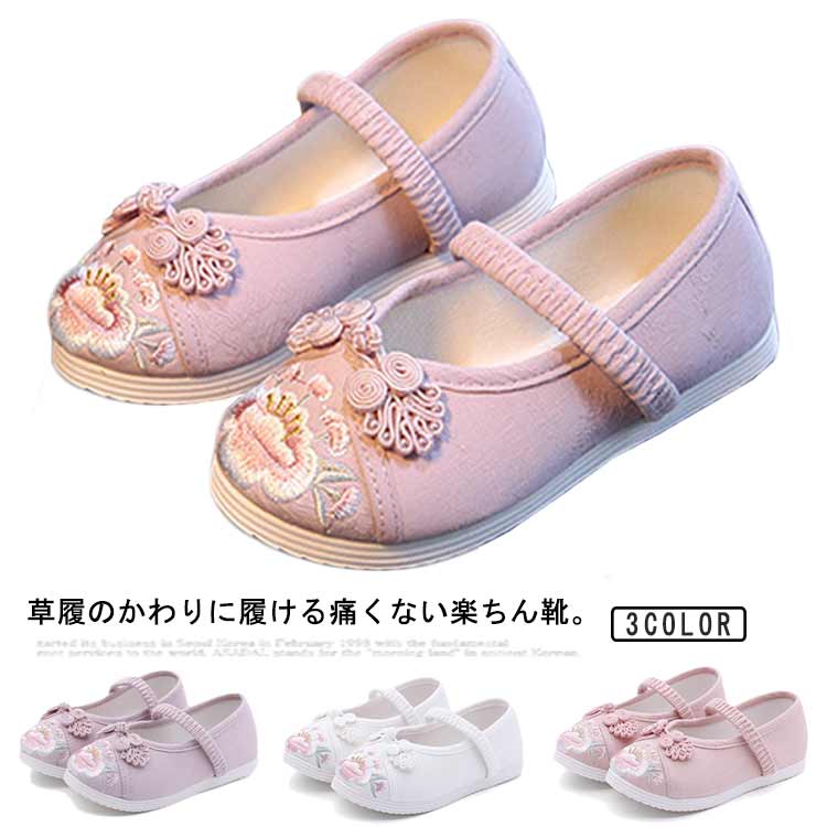 草履のかわりに履ける痛くない楽ちん靴。七五三の女の子の3歳の時には三つ身の被布着物を着ますが、まだまだ小さいので履きなれない草履を嫌がることもあります。実際に足袋を履いて、草履を履かせてお出かけすると滑って脱げたり、躓いたり。草履で上手に歩くのはまだちょっと難しいよね、というのが本当のところです。そこで当店は、記念になる日をご機嫌で過ごせるように和柄の靴をご用意しました。刺繍がされていて、着物ともなじみやすく、非常に軽くて柔らかい靴ですので、神社など段差の多い場所や砂利道もへっちゃらで機嫌よく歩いてくれますよ。七五三が終われば、飾りを取って普段の靴として履いても可愛いです。 サイズ 内長15.0cm 内長15.7cm 内長16.3cm 内長17.0cm 内長17.7cm 内長18.3cm 内長19.0cm 内長19.7cm 内長20.3cm 内長21.0cm 内長21.7cm 内長22.3cm 内長23.0cm サイズについての説明 内長15.0cm　内長15.7cm　内長16.3cm　内長17.0cm　内長17.7cm　内長18.3cm　内長19.0cm　内長19.7cm　内長20.3cm　内長21.0cm　内長21.7cm　内長22.3cm　内長23.0cm 素材 綿 色 ピンク ホワイト パープル 備考 ●サイズ詳細等の測り方はスタッフ間で統一、徹底はしておりますが、実寸は商品によって若干の誤差(1cm～3cm )がある場合がございますので、予めご了承ください。 ●製造ロットにより、細部形状の違いや、同色でも色味に多少の誤差が生じます。 ●パッケージは改良のため予告なく仕様を変更する場合があります。 ▼商品の色は、撮影時の光や、お客様のモニターの色具合などにより、実際の商品と異なる場合がございます。あらかじめ、ご了承ください。 ▼生地の特性上、やや匂いが強く感じられるものもございます。数日のご使用や陰干しなどで気になる匂いはほとんど感じられなくなります。 ▼同じ商品でも生産時期により形やサイズ、カラーに多少の誤差が生じる場合もございます。 ▼他店舗でも在庫を共有して販売をしている為、受注後欠品となる場合もございます。予め、ご了承お願い申し上げます。 ▼出荷前に全て検品を行っておりますが、万が一商品に不具合があった場合は、お問い合わせフォームまたはメールよりご連絡頂けます様お願い申し上げます。速やかに対応致しますのでご安心ください。