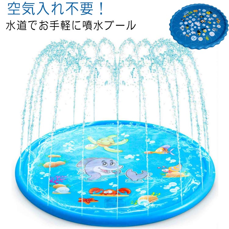 空気入れ不要！ 水道でお手軽に噴水ブール家族みんなで噴水を楽しもう！直径170cmと大きいので大人もワンちゃんも楽しめます！友達みんなで遊んでもいいですね！かわいい柄で暑い日でも楽しく噴水水遊び！ サイズ F サイズについての説明 直径：100-170cm 素材 PVC 色 タイプ1（100cm） タイプ1（170cm） タイプ2（170cm） 備考 ●サイズ詳細等の測り方はスタッフ間で統一、徹底はしておりますが、実寸は商品によって若干の誤差(1cm～3cm )がある場合がございますので、予めご了承ください。 ●製造ロットにより、細部形状の違いや、同色でも色味に多少の誤差が生じます。 ●パッケージは改良のため予告なく仕様を変更する場合があります。 ▼商品の色は、撮影時の光や、お客様のモニターの色具合などにより、実際の商品と異なる場合がございます。あらかじめ、ご了承ください。 ▼生地の特性上、やや匂いが強く感じられるものもございます。数日のご使用や陰干しなどで気になる匂いはほとんど感じられなくなります。 ▼同じ商品でも生産時期により形やサイズ、カラーに多少の誤差が生じる場合もございます。 ▼他店舗でも在庫を共有して販売をしている為、受注後欠品となる場合もございます。予め、ご了承お願い申し上げます。 ▼出荷前に全て検品を行っておりますが、万が一商品に不具合があった場合は、お問い合わせフォームまたはメールよりご連絡頂けます様お願い申し上げます。速やかに対応致しますのでご安心ください。