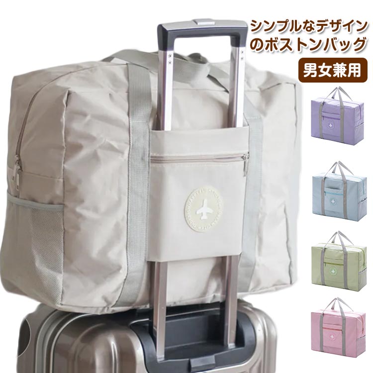 修学旅行 旅行かばん 撥水 ボストンバッグ トラベルバッグ 軽量 キャリーオンバッグ メンズ トートバッグ レディース コンパクト シンプル おしゃれ 大容量 キャリーオン スーツケース ゴルフ スポーツバッグ ジム 出張 旅行 キャリーオンバッグ たっぷり 便利グッズ