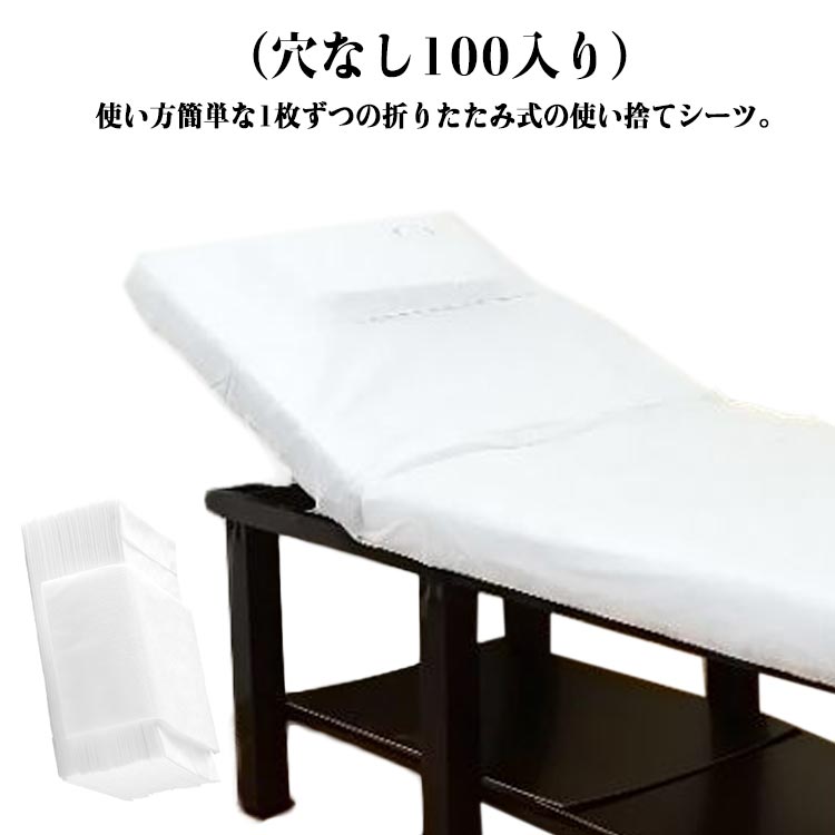 100枚入り！使い方簡単な1枚ずつの折りたたみ式の使い捨てシーツ。衛生的な使い捨てシーツです。ホテルやマッサージなどのビジネスシーンや旅行中に使い捨てのシーツを使用して、より清潔な休息環境を提供します。また、介護用ベッド、エステベッド、マッサージベッド、美容サロン、エステ、スパサロン、マッサージ、整体、療術、病人や老人、妊婦さんの出産時にも便利に使用できます。 サイズ 70×170cm 80×180cm サイズについての説明 サイズ：70×170cm、80×180cm ※上記サイズは平置き実寸になります。 サイズ表の実寸法は商品によって1-3cm程度の誤差がある場合がございます。 素材 不織布 色 ホワイト（穴なし100入り） 備考 ●サイズ詳細等の測り方はスタッフ間で統一、徹底はしておりますが、実寸は商品によって若干の誤差(1cm～3cm )がある場合がございますので、予めご了承ください。 ●製造ロットにより、細部形状の違いや、同色でも色味に多少の誤差が生じます。 ●パッケージは改良のため予告なく仕様を変更する場合があります。 ▼商品の色は、撮影時の光や、お客様のモニターの色具合などにより、実際の商品と異なる場合がございます。あらかじめ、ご了承ください。 ▼生地の特性上、やや匂いが強く感じられるものもございます。数日のご使用や陰干しなどで気になる匂いはほとんど感じられなくなります。 ▼同じ商品でも生産時期により形やサイズ、カラーに多少の誤差が生じる場合もございます。 ▼他店舗でも在庫を共有して販売をしている為、受注後欠品となる場合もございます。予め、ご了承お願い申し上げます。 ▼出荷前に全て検品を行っておりますが、万が一商品に不具合があった場合は、お問い合わせフォームまたはメールよりご連絡頂けます様お願い申し上げます。速やかに対応致しますのでご安心ください。