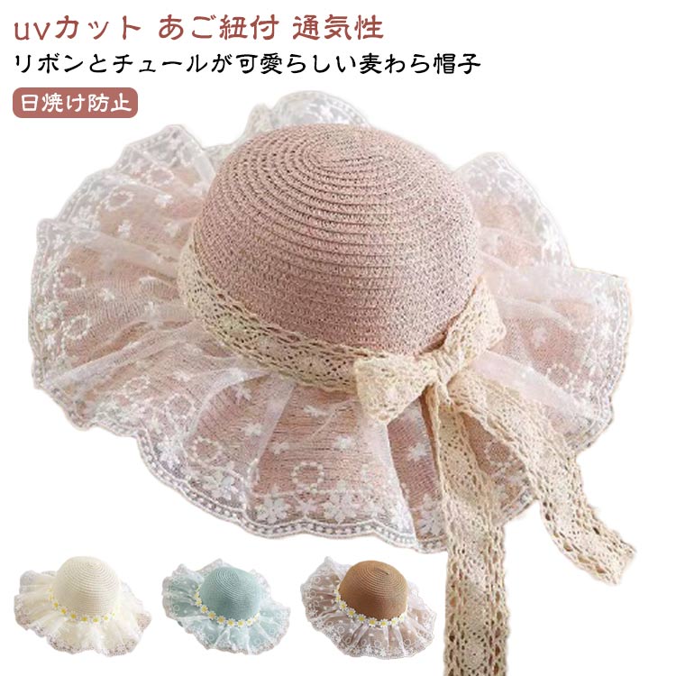 リボンとチュールが可愛らしい麦わら帽子軽量でしなやかな素材を使用。ナチュラル素材は通気性に優れ、帽子内にこもりがちな熱を放出してくれます。つば部分が広く、日よけ対策も安心。海、夏祭り、キャンプなどアウトドア、夏のイベント時にも活躍！サマーワンピ、カジュアルな服などどんなコーディネートに合わせて、かわいらしさが引き立ちます。可愛いデザイン、プレゼントにもおすすめ♪ サイズ 頭囲48-52cm/3-6歳 頭囲50-54cm/6-10歳 サイズについての説明 頭囲48-52cm/3-6歳おすすめ　頭囲50-54cm/6-10歳おすすめ　※サイズ表の実寸法は商品によって1-2cm程度の誤差がある場合がございます。　 素材 ストロー　ポリエステル 色 アイボリー/A アイボリー/B ホワイト/A ホワイト/B ピンク/A ピンク/B グリーン/A グリーン/B ベージュ/A ベージュ/B 備考 ●サイズ詳細等の測り方はスタッフ間で統一、徹底はしておりますが、実寸は商品によって若干の誤差(1cm〜3cm )がある場合がございますので、予めご了承ください。 ●商品の色は、撮影時の光や、お客様のモニターの色具合などにより、実際の商品と異なる場合がございます。あらかじめ、ご了承ください。 ●製品によっては、生地の特性上、洗濯時に縮む場合がございますので洗濯時はご注意下さいませ。 ▼色味の強い製品によっては他の衣類などに色移りする場合もございますので、速やかに（脱水、乾燥等）するようにお願いいたします。 ▼生地によっては摩擦や汗、雨などで濡れた時は、他の製品に移染する恐れがございますので、着用の際はご注意下さい。 ▼生地の特性上、やや匂いが強く感じられるものもございます。数日のご使用や陰干しなどで気になる匂いはほとんど感じられなくなります。