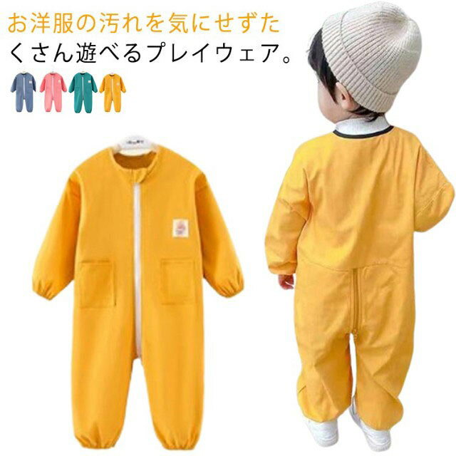 スモック クルーネック 通気性 袖ゴム イージーケア 男の子 お砂場用スモック キッズ 撥水加工 遊び着 つなぎ ダブルファスナー付き 汚れ防止 子供服 おしゃれ 保育園 女の子 カジュアル ベビー プレイウエア 幼稚園 80/90/100 /110/120