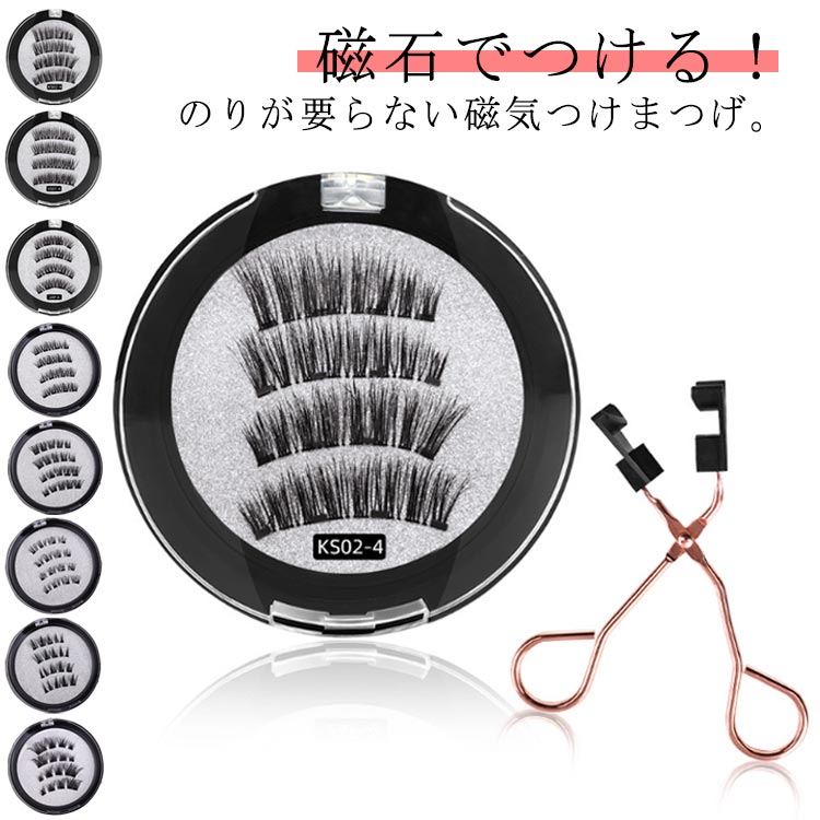 つけまつ毛 磁石 つけまつ毛 マグネット つけまつ毛 まつ毛 防水 接着剤不要 3Dつけまつげ ナチュラル カール 防風 8タイプ 取り付け簡単 磁気 磁石 再利用可能