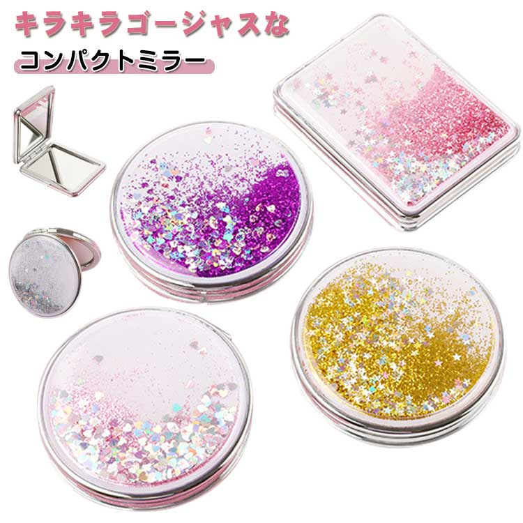 手鏡 かわいい 鏡 コンパクトミラー コンパクト メイク 拡大ミラー付き 可愛い キラキラ 折りたたみミラー ハンドミラー 両面 持ち歩きに便利 折りたたみ おしゃれ お出かけ 贈り物 ギフト プレゼント