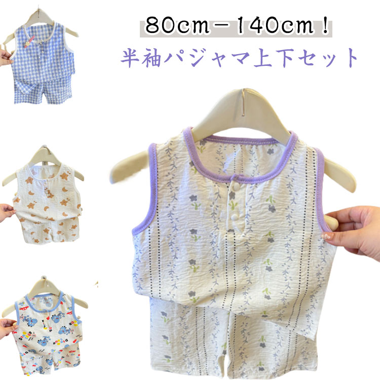 子供パジャマ ルームウェア かわいい タンクトップ ショートパンツ 薄手 パジャマ 夏服 上下セット ベビー 夏 2点セット 総柄 ノースリーブ キッズ 部屋着 子供服 涼しい リラックスウェア セットアップ キッズ 可愛い