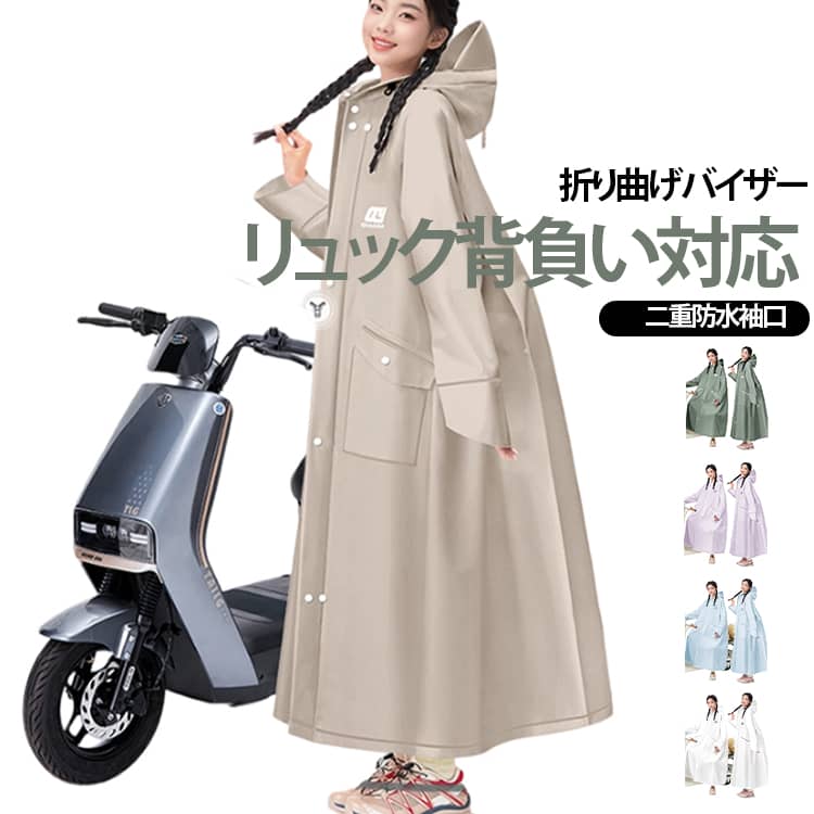レインウェア レインコート レディース レインコート 自転車 レインコート レインコートメンズ メンズ ロング丈 リュック対応 反射テープ 自転車 多機能 梅雨対策 通勤 軽量 レインコート通学 防風防水
