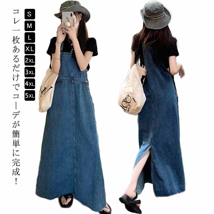 ジャンスカ ゆったり おしゃれ 女性 秋 デニム レディース ジャンパースカート ジャンパースカート 夏 ワンピース サロペットスカート ロング丈 マキシ丈 体型カバー 春 カジュアル サロペット オールインワン シンプル 無地 ワイド 大きいサイズ かわいい 着瘦せ シンプル