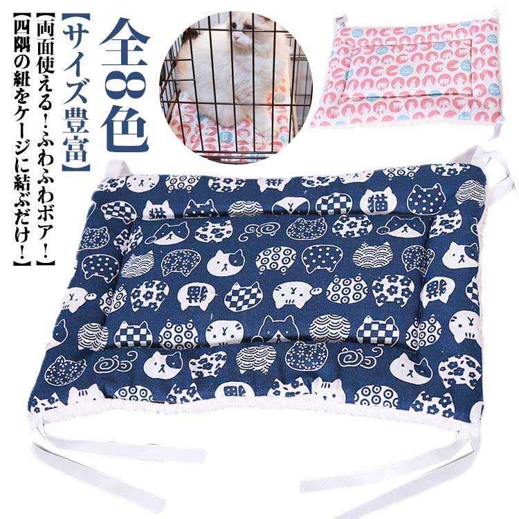 【サイズ豊富】40×22cm、50×35cm、40×60cm、30×75cmの4サイズから選べて、場所によって合わせることもできます。【四隅の紐をケージに結ぶだけ！】ケージの柵とマットを固定できる紐がついております。たったこれだけで、あっという間に、ケージ内が快適空間に変身！飼い主さんは日常マットの状態を心配しなくていいですし、ねこちゃんは安心して、喜んでケージ内でまったり過ごしてくれます。【両面使える！ふわふわボア！】ねこちゃんはとにかく”ふわふわ”大好き。ちょうど良い毛足と中綿入りで暖かく、肌触り抜群です。オモテ面は可愛い柄でどんなインテリアにも合い、裏面はなボア。気分次第で両面をお使いいただけます。【オールシーズン大活躍】両面用タイプで春夏秋冬のオールシーズンも使えて、ケージ内のマットとしてはもちろん、室内のベッドとしても使えます。 サイズ 40×22cm 50×35cm 40×60cm 30×75cm サイズについての説明 40×22cm 50×35cm 40×60cm 30×75cm 素材 PP綿 ポリエステル 色 柄1 柄2 柄3 柄4 柄5 柄6 柄7 柄8 備考 ●サイズ詳細等の測り方はスタッフ間で統一、徹底はしておりますが、実寸は商品によって若干の誤差(1cm～3cm )がある場合がございますので、予めご了承ください。 ●製造ロットにより、細部形状の違いや、同色でも色味に多少の誤差が生じます。 ●パッケージは改良のため予告なく仕様を変更する場合があります。 ▼商品の色は、撮影時の光や、お客様のモニターの色具合などにより、実際の商品と異なる場合がございます。あらかじめ、ご了承ください。 ▼生地の特性上、やや匂いが強く感じられるものもございます。数日のご使用や陰干しなどで気になる匂いはほとんど感じられなくなります。 ▼同じ商品でも生産時期により形やサイズ、カラーに多少の誤差が生じる場合もございます。 ▼他店舗でも在庫を共有して販売をしている為、受注後欠品となる場合もございます。予め、ご了承お願い申し上げます。 ▼出荷前に全て検品を行っておりますが、万が一商品に不具合があった場合は、お問い合わせフォームまたはメールよりご連絡頂けます様お願い申し上げます。速やかに対応致しますのでご安心ください。