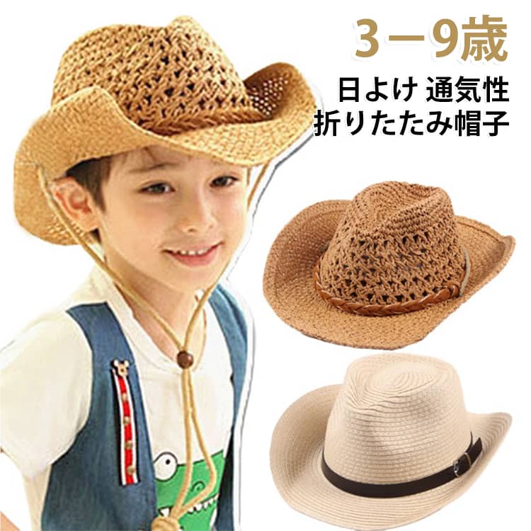 折りたたみ可能 キッズハット 赤ちゃん 夏 子供 男の子 ストローハット 折り畳み 女の子 UVカット つば広 UVカット帽子 つば広帽子 キッズハット 日焼け防止 日よけ帽子 かわいい 幼稚園 ベビー 紫外線対策 蒸れない 通気 ビーチ 海 旅行