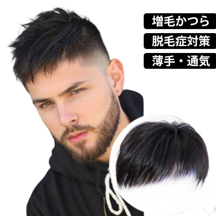 送料無料 つむじウィッグ 付け毛 かつら 脱毛症 自然 ウィッグ 増毛 薄毛 メンズ トップカバー ポイントウィッグ ヘアトップピース 付け毛 普段使い 男性用 てっぺん対策 総手植え