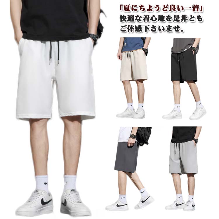 「夏にちようど良い一着」快適な着心地を是非ともご体感下さいませ。夏の暑い時期でも汗がまとわりつく不快がんが大幅に軽減され、春から秋まで長期間でご利用できます。シャツやジャケットなどシンプルなコーデに合わせやすいデザイン。サラサラの肌触りが特徴の素材を使用、快適・解放感の履き心地を与える。ゆったりのシルエットで窮屈感を感じさせなく、動きやすく穿き心地がいいショートパンツです。 サイズ M L XL 2XL 3XL 4XL 5XL サイズについての説明 M:お勧め体重45-50kg　 L:お勧め体重50-55kg　 XL:お勧め体重55-65kg　 2XL:お勧め体重65-75kg　 3XL:お勧め体重75-85kg　4XL:お勧め体重85-90kg　5XL:お勧め体重90-100kg 素材 ポリエステル 色 ホワイト（2枚セット） ブラック（2枚セット） ベージュ（2枚セット） ライトグレー（2枚セット） ダークグレー（2枚セット） 備考 ●サイズ詳細等の測り方はスタッフ間で統一、徹底はしておりますが、実寸は商品によって若干の誤差(1cm〜3cm )がある場合がございますので、予めご了承ください。 ●商品の色は、撮影時の光や、お客様のモニターの色具合などにより、実際の商品と異なる場合がございます。あらかじめ、ご了承ください。 ●製品によっては、生地の特性上、洗濯時に縮む場合がございますので洗濯時はご注意下さいませ。 ▼色味の強い製品によっては他の衣類などに色移りする場合もございますので、速やかに（脱水、乾燥等）するようにお願いいたします。 ▼生地によっては摩擦や汗、雨などで濡れた時は、他の製品に移染する恐れがございますので、着用の際はご注意下さい。 ▼生地の特性上、やや匂いが強く感じられるものもございます。数日のご使用や陰干しなどで気になる匂いはほとんど感じられなくなります。