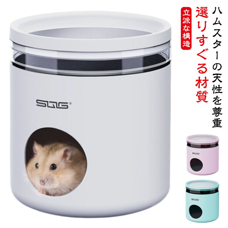 ハムスターハウス。涼しい爽やか快適に夏を過ごす。多目的バケツ！中空デザインで、夏は涼しく快適、休息と避難所の場所、お手入れ簡単、多種のネズミ類に適しています。【立派な構造】穀倉とハウスにはステンレス製の冷却パネルがあり、冷却効果が抜群。穀倉：ハムスターの餌を入れることができます。エアコンエリア：アイスパックを置くことで冷房効果があります。ハウス：休憩用【選りすぐる材質】PP素材はハムスターの齧りつきにも耐えられる。ネズミの痒い歯に噛まれる心配がない。PP材質で硬く、安全、無害、環境に優しく、無毒無臭。取り外し可能なクーリングハウスは、滑らかで掃除がしやすい！【ハムスターの天性を尊重】日陰とノイズの軽減、ハムスターはもともと日陰を好むので、隠れる涼しい場所を提供します。ハムスターは聴覚が敏感なので、外部のノイズから守ることができます。【選択が色々】適応対象：ハムスター、チンチラ、ピグミーマウス、シマリス、ハリネズミなどの小動物。使用方法：ステンレスプレートは一番上に置くことができ、温度を下げる効果があります。フードトレーにはハムスターのフードを置くことができます。透明なトレイ内に瞬間冷却剤（氷嚢など）を入れることができ、効率的に湯気や熱気を逃がし室温の上昇を抑える効果があります。 一番下はハムスターの巣です。安全に遊んだり、休んだり、食事をしたりできます。非常に実用的で便利です。 サイズ F サイズについての説明 サイズ：13×13×14.5cm 穴の直径5.5cm※サイズ計測には誤差が生じます。 素材 PP ステンレス 色 ホワイト ピンク グリーン ブルー 備考 ●サイズ詳細等の測り方はスタッフ間で統一、徹底はしておりますが、実寸は商品によって若干の誤差(1cm～3cm )がある場合がございますので、予めご了承ください。 ●製造ロットにより、細部形状の違いや、同色でも色味に多少の誤差が生じます。 ●パッケージは改良のため予告なく仕様を変更する場合があります。 ▼商品の色は、撮影時の光や、お客様のモニターの色具合などにより、実際の商品と異なる場合がございます。あらかじめ、ご了承ください。 ▼生地の特性上、やや匂いが強く感じられるものもございます。数日のご使用や陰干しなどで気になる匂いはほとんど感じられなくなります。 ▼同じ商品でも生産時期により形やサイズ、カラーに多少の誤差が生じる場合もございます。 ▼他店舗でも在庫を共有して販売をしている為、受注後欠品となる場合もございます。予め、ご了承お願い申し上げます。 ▼出荷前に全て検品を行っておりますが、万が一商品に不具合があった場合は、お問い合わせフォームまたはメールよりご連絡頂けます様お願い申し上げます。速やかに対応致しますのでご安心ください。